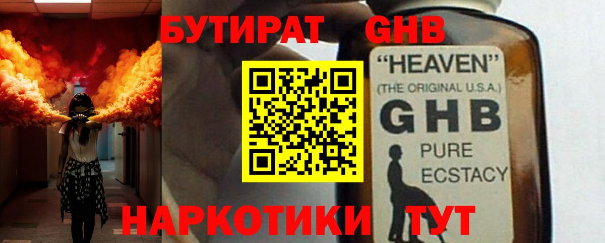 БУТИРАТ 99% Мариинск