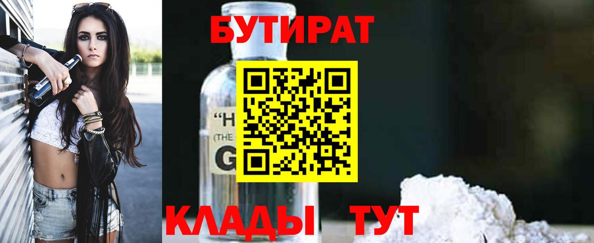 Мариинск  Бутират буратино  БУТИРАТ  Вход с VPN 