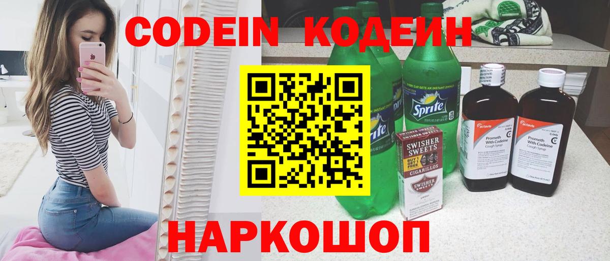 Мариинск  Codein напиток Lean (лин)  Кодеиновый сироп Lean Purple Drank  Вход с VPN 