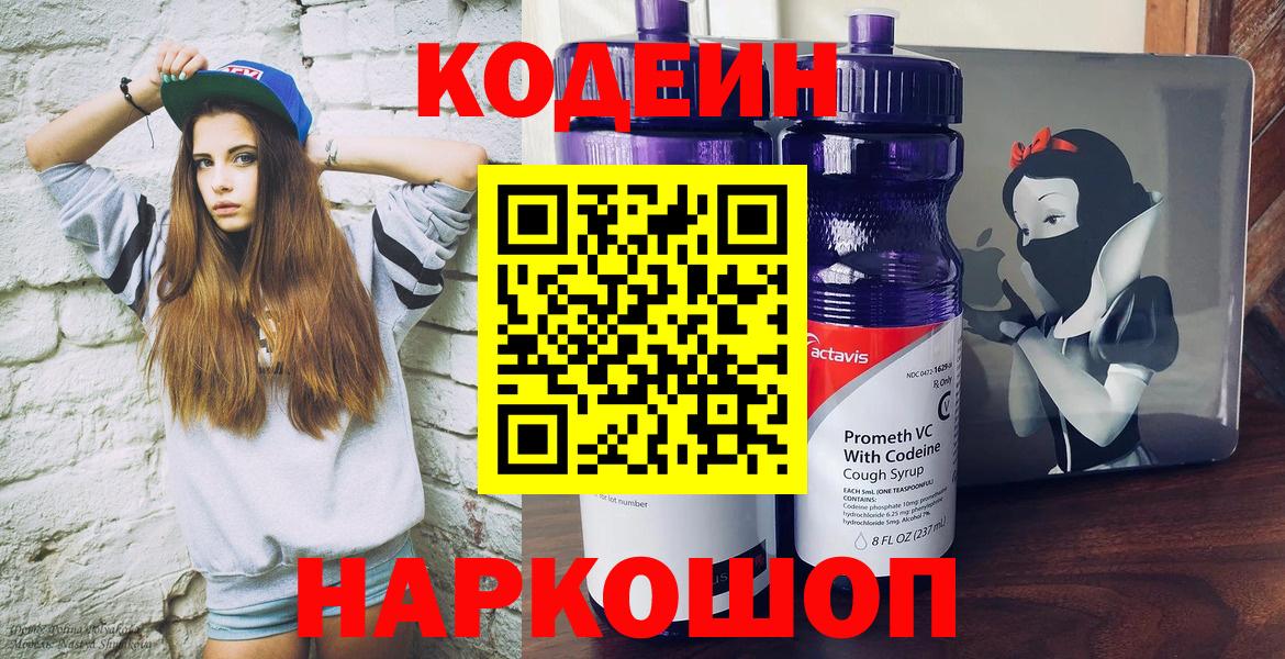 Кодеин напиток Lean (лин) Мариинск