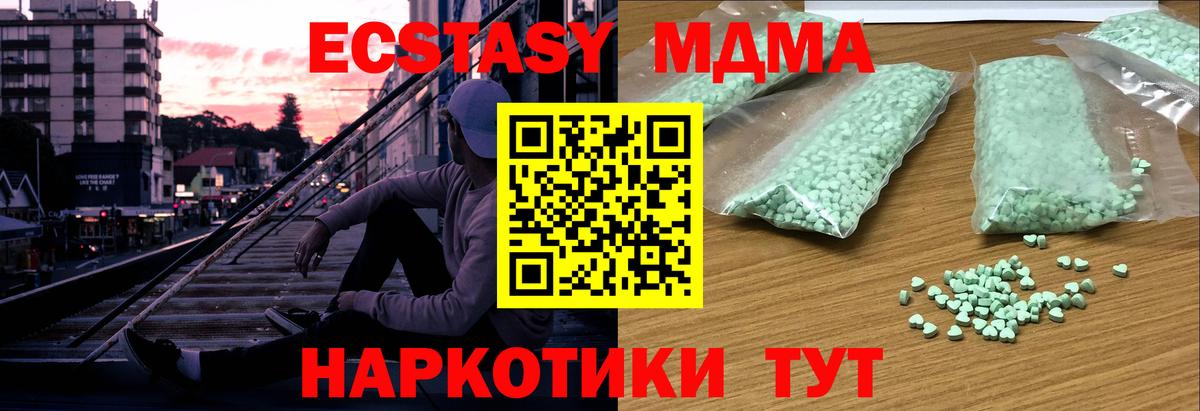 Мариинск  Ecstasy MDMA  маркетплейс какой сайт  Вход с VPN  ЭКСТАЗИ 