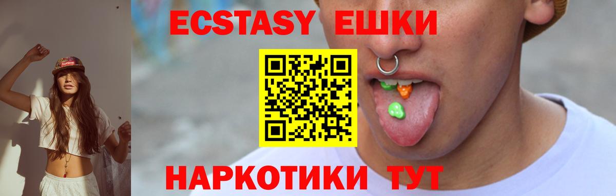 Ecstasy ешки Мариинск