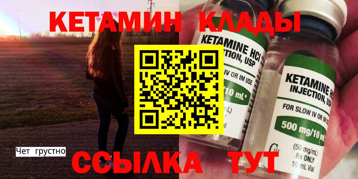 КЕТАМИН ketamine Мариинск