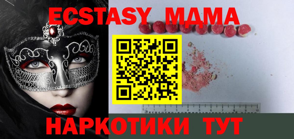 Мариинск  МДМА кристаллы  Вход с VPN  MDMA  МДМА VHQ 