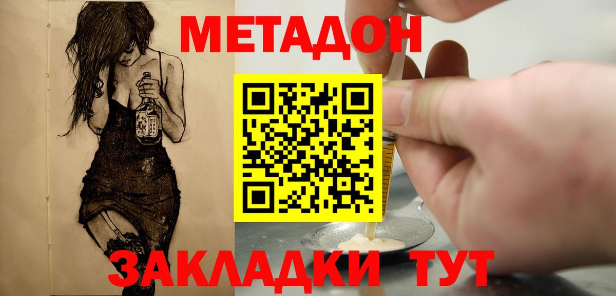 Метадон methadone  Вход с VPN  Метадон мёд  Мариинск 