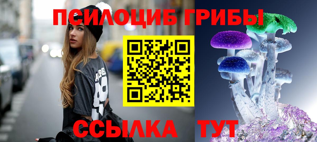 Галлюциногенные грибы Magic Shrooms  Вход с VPN  Мариинск 